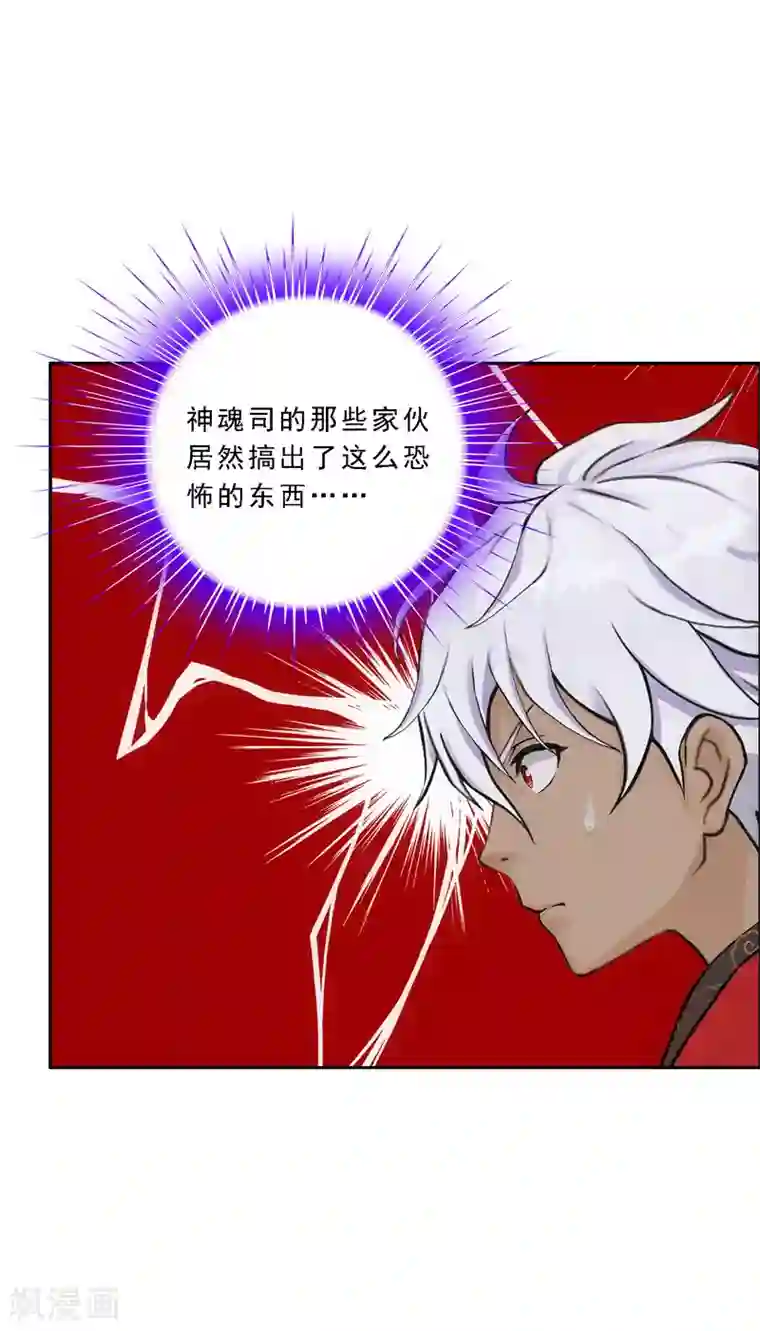 解离妖圣第138话 诡异的灵兽