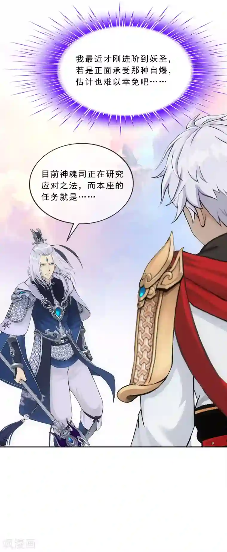 解离妖圣第138话 诡异的灵兽