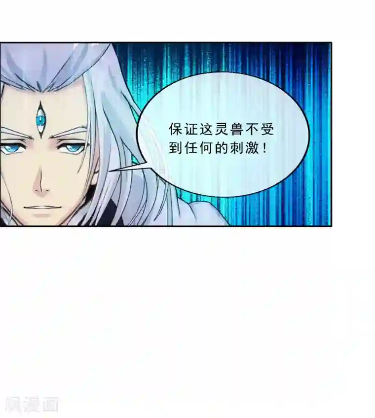 解离妖圣第138话 诡异的灵兽