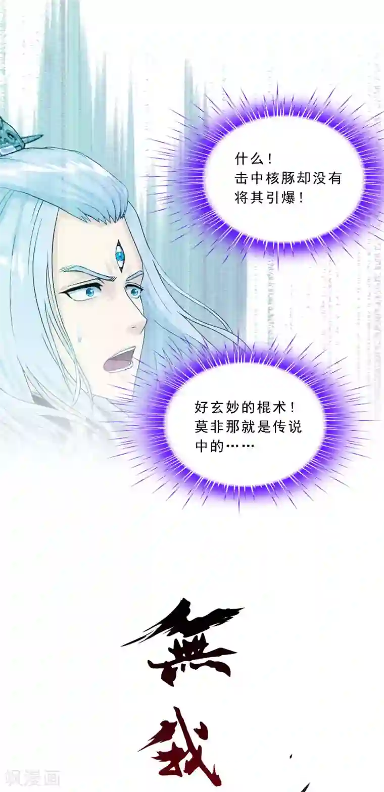 解离妖圣第138话 诡异的灵兽
