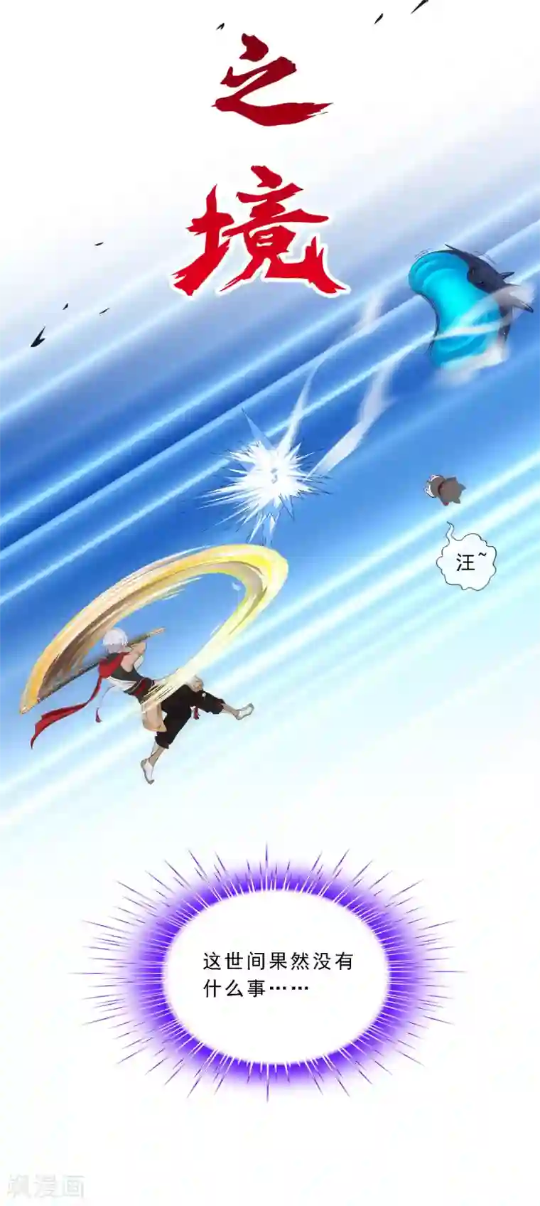 解离妖圣第138话 诡异的灵兽