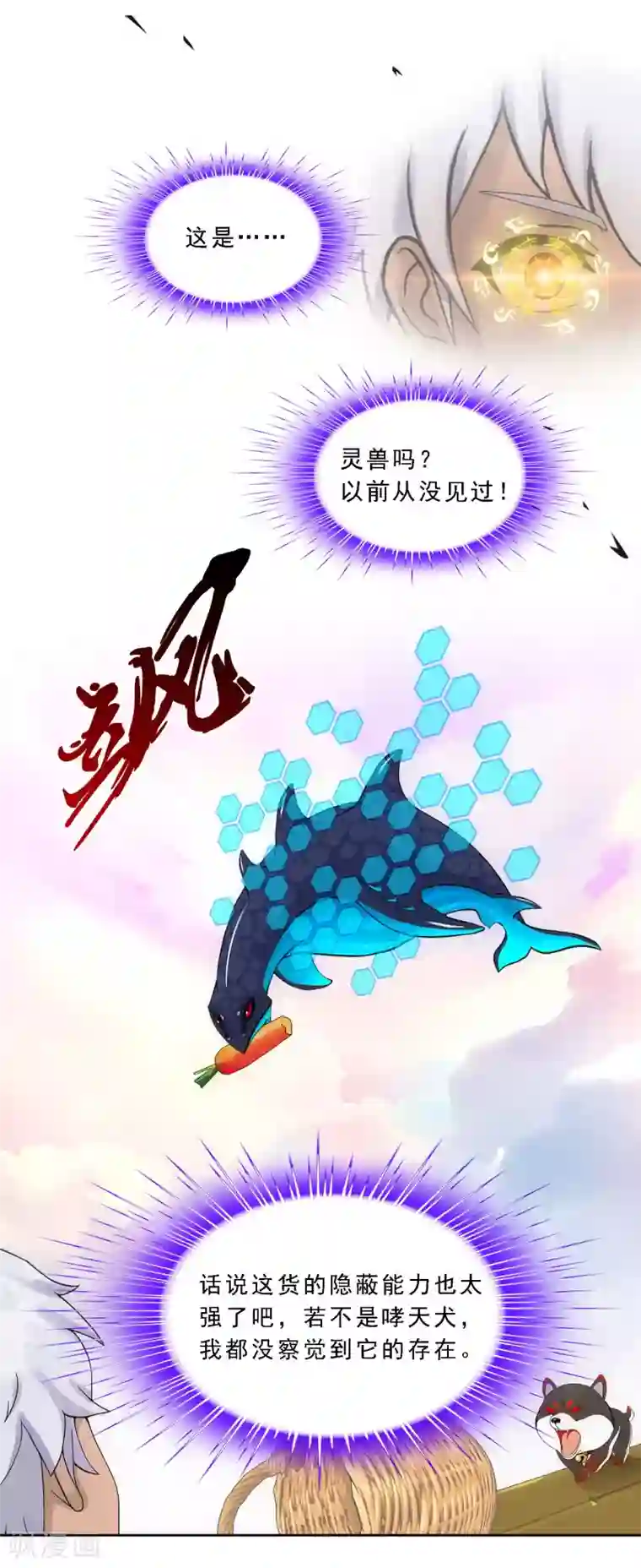 解离妖圣第138话 诡异的灵兽