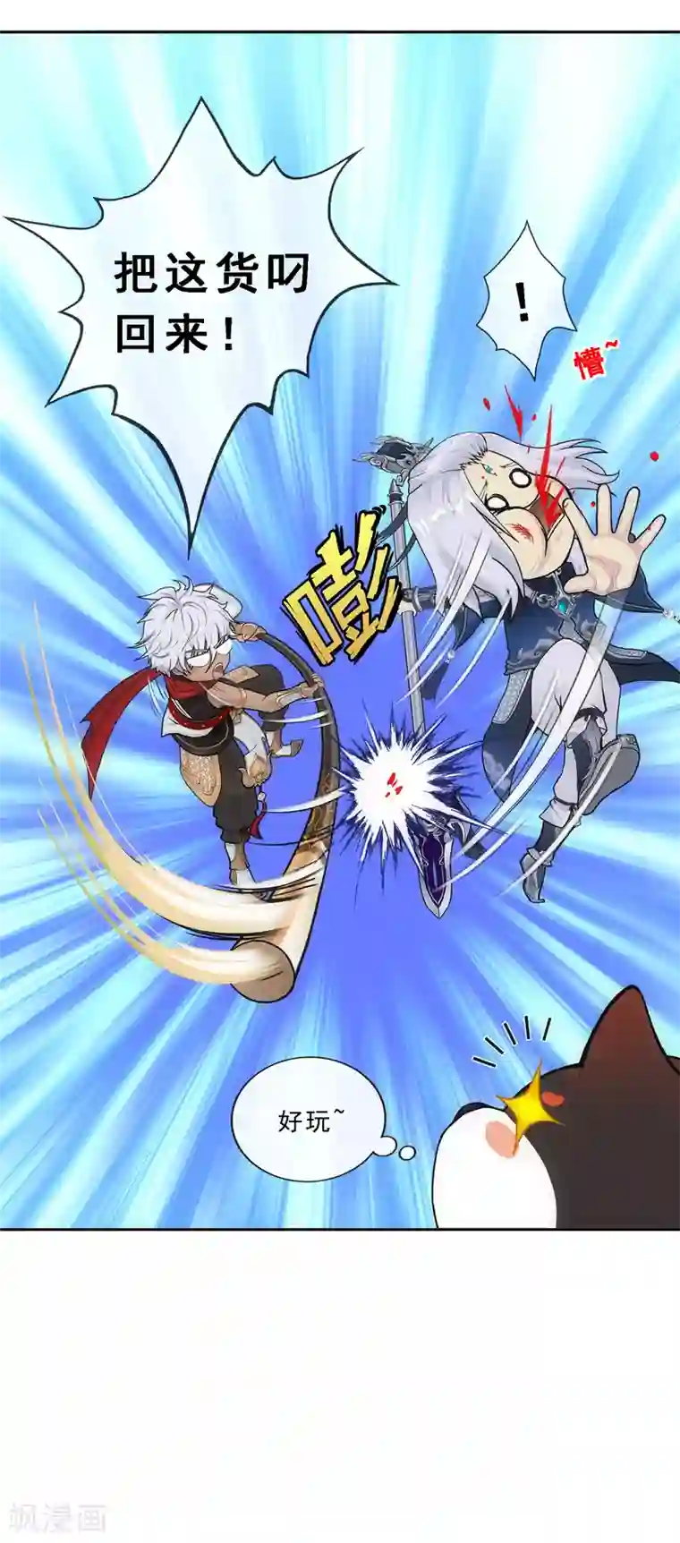 解离妖圣第139话 轰！