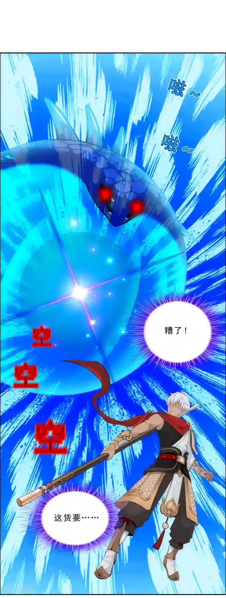 解离妖圣第139话 轰！