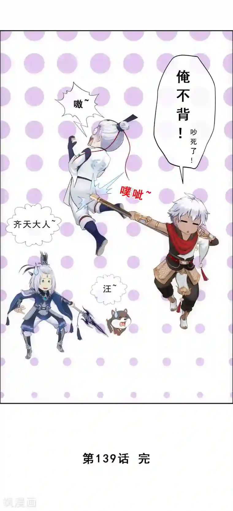 解离妖圣第139话 轰！