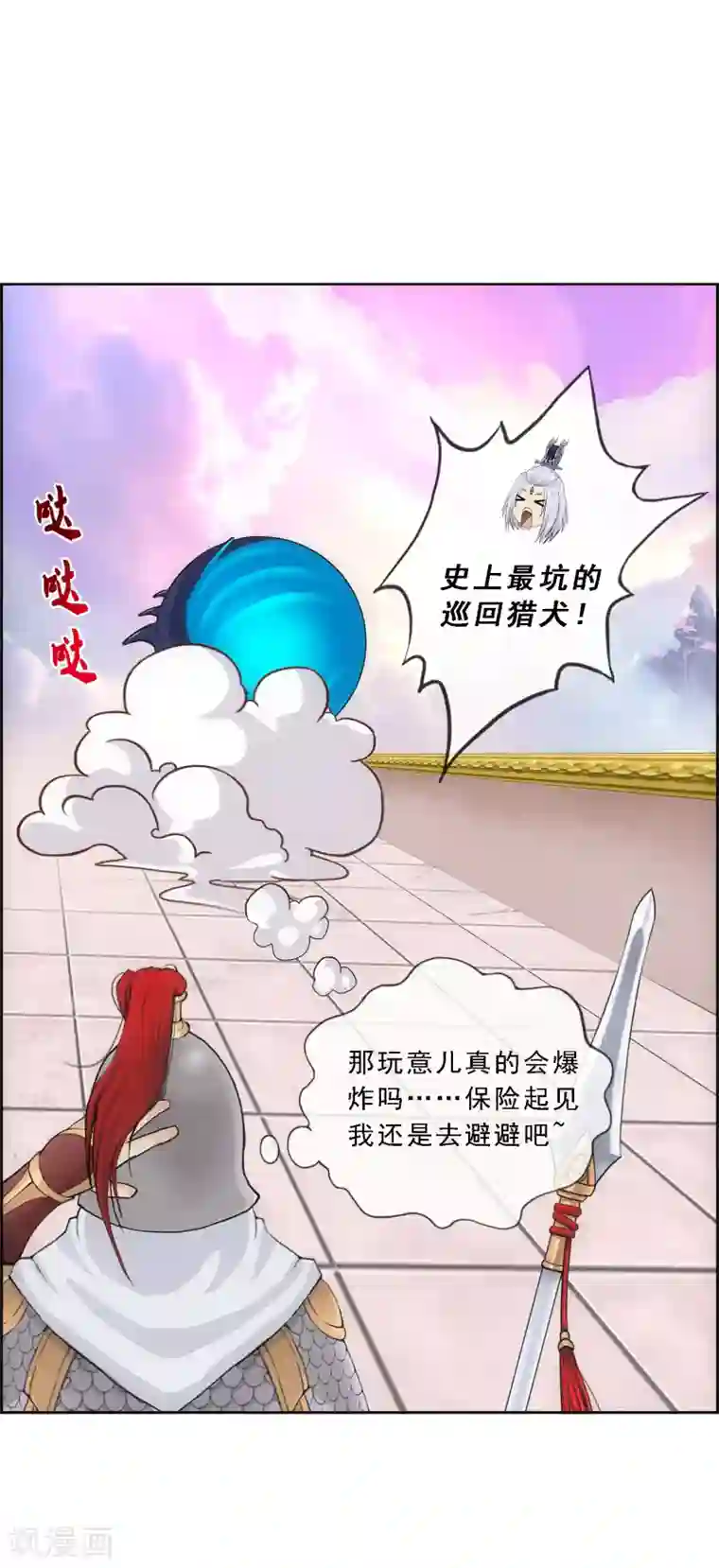 解离妖圣第139话 轰！