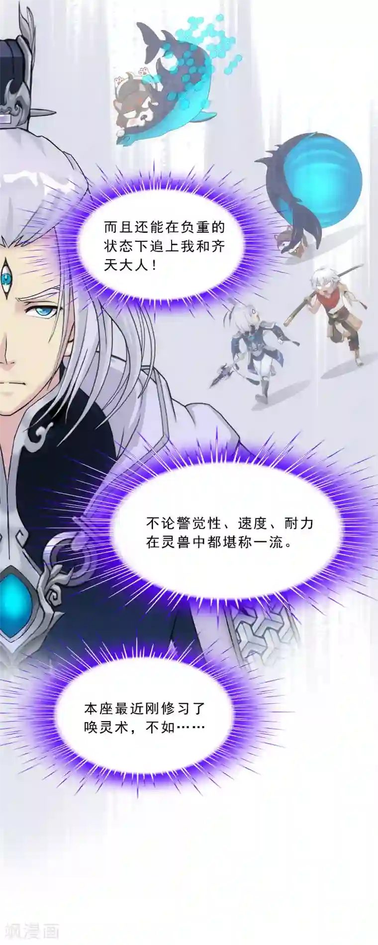 解离妖圣第140话 愚蠢的神仙1