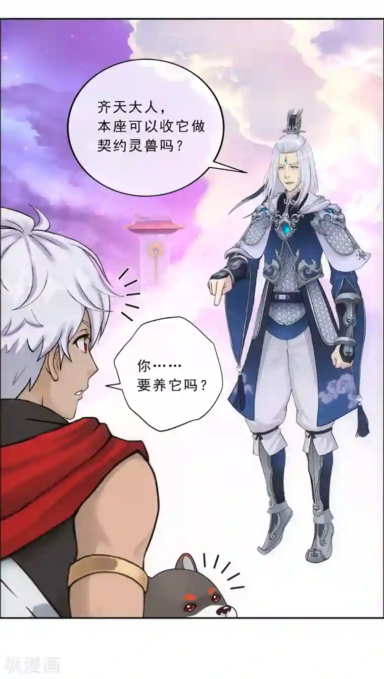 解离妖圣第140话 愚蠢的神仙1