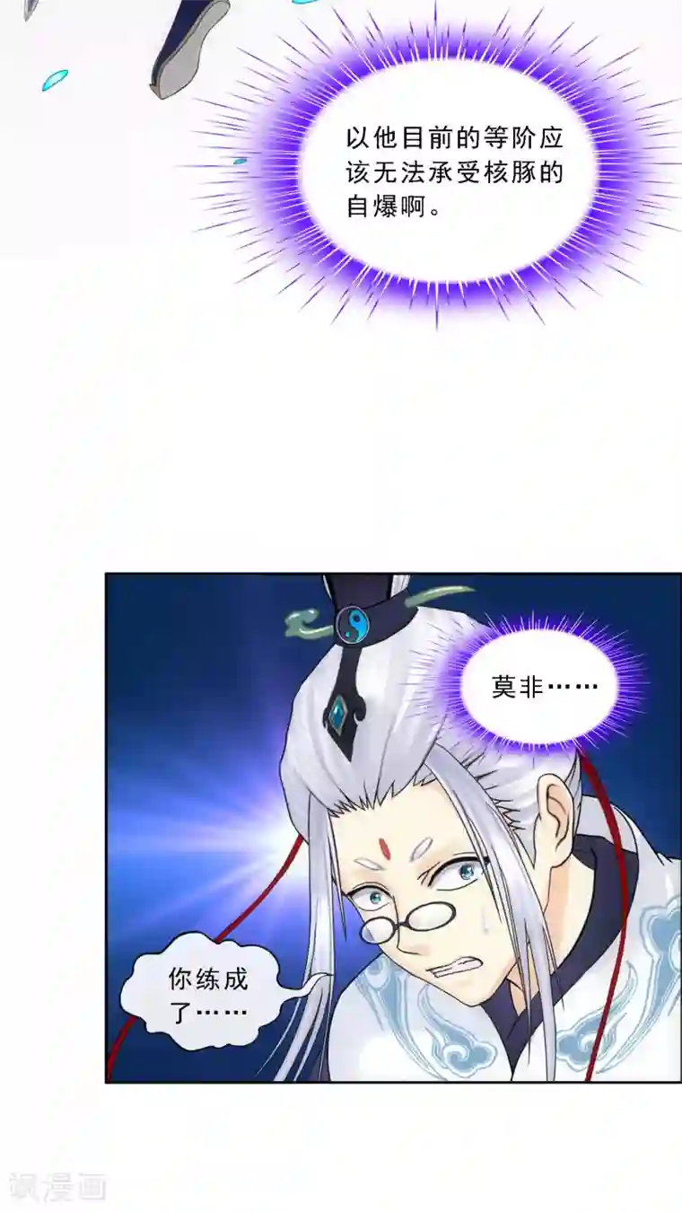 解离妖圣第140话 愚蠢的神仙1