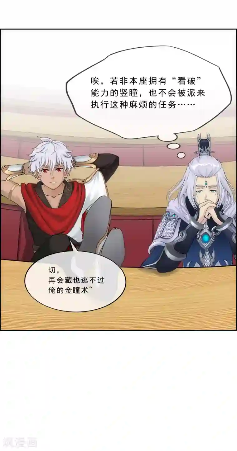 解离妖圣第140话 愚蠢的神仙1