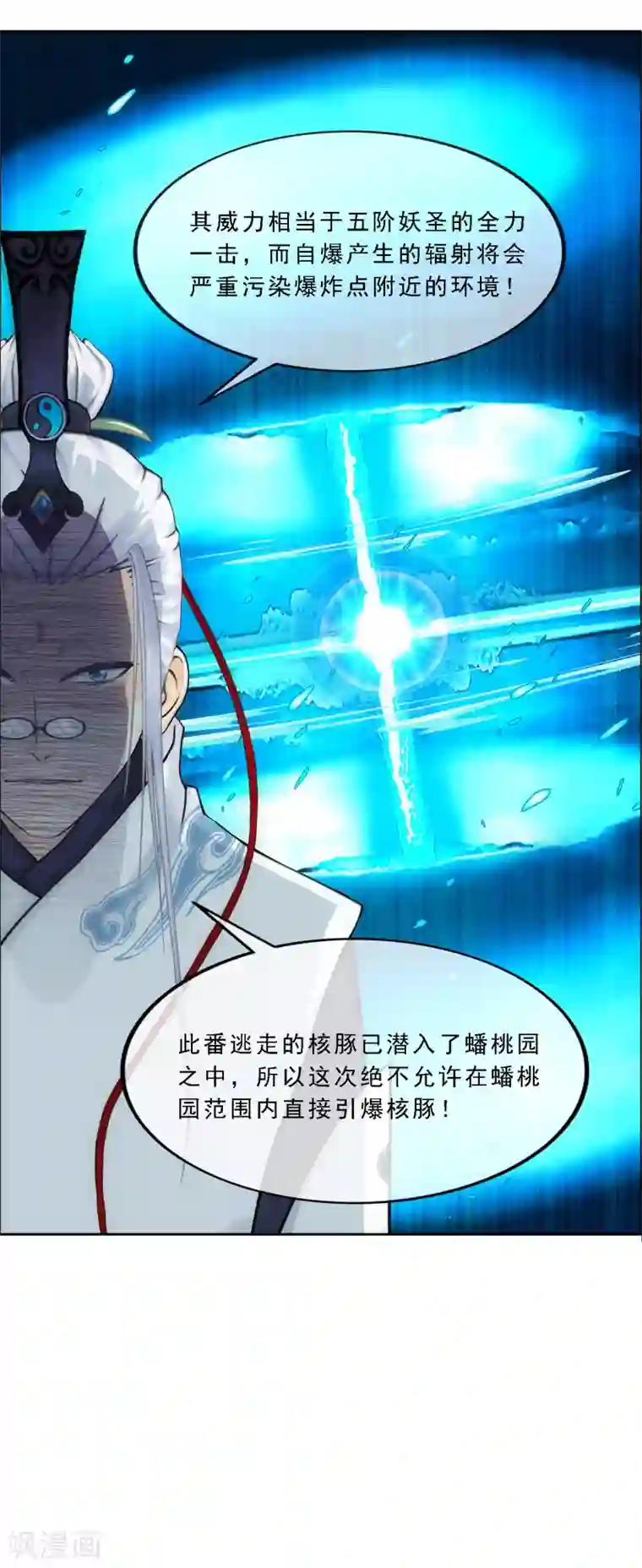 解离妖圣第140话 愚蠢的神仙1