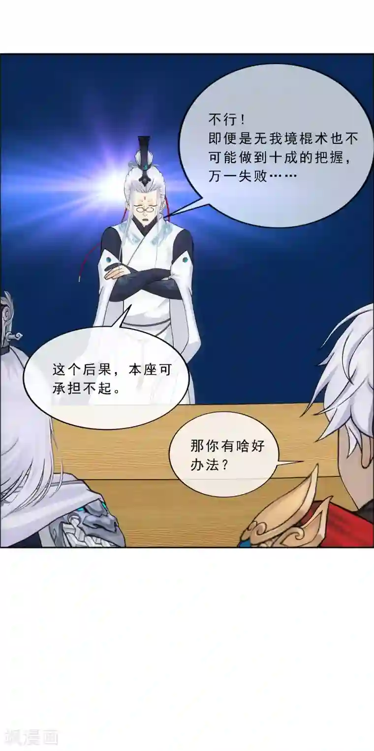 解离妖圣第140话 愚蠢的神仙1