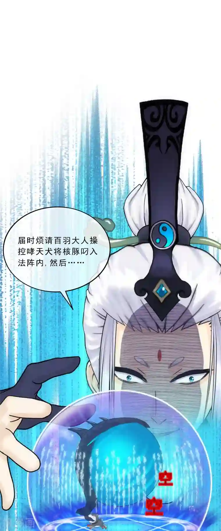 解离妖圣第140话 愚蠢的神仙1