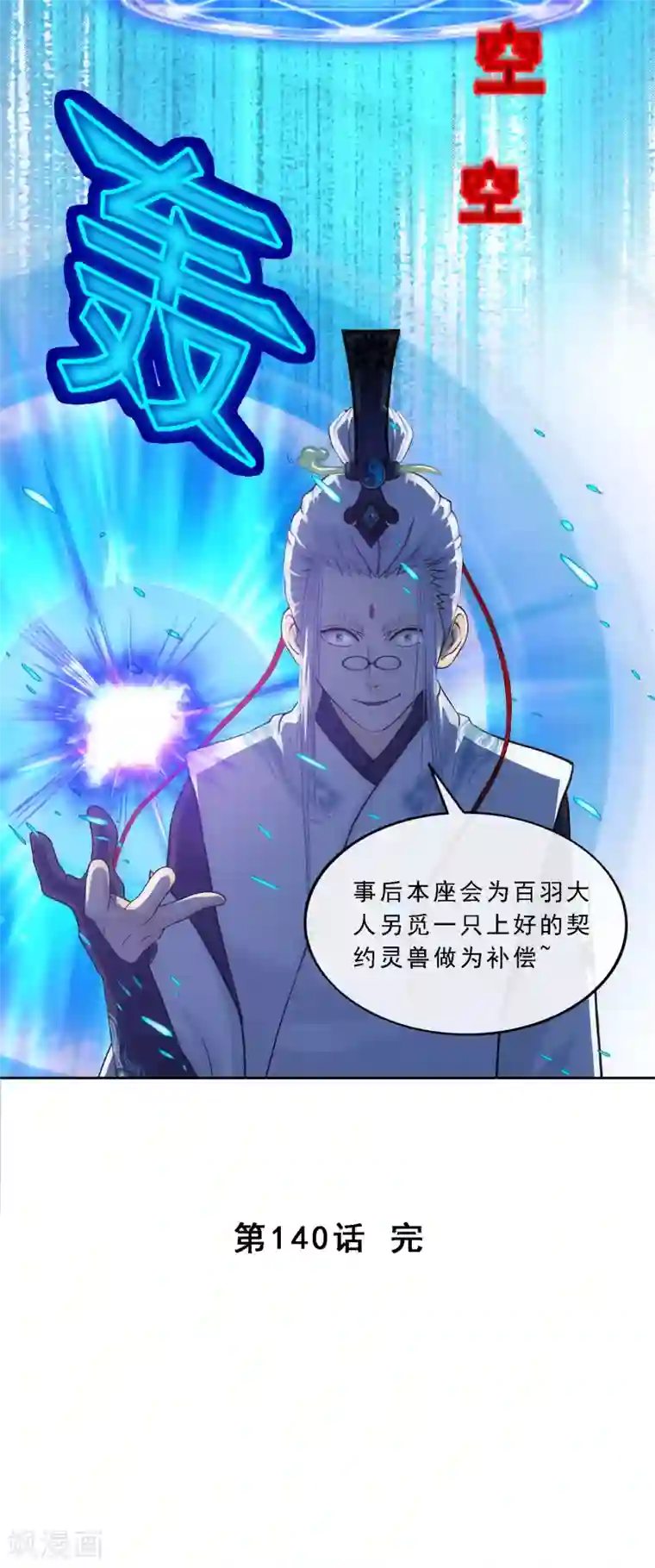 解离妖圣第140话 愚蠢的神仙1