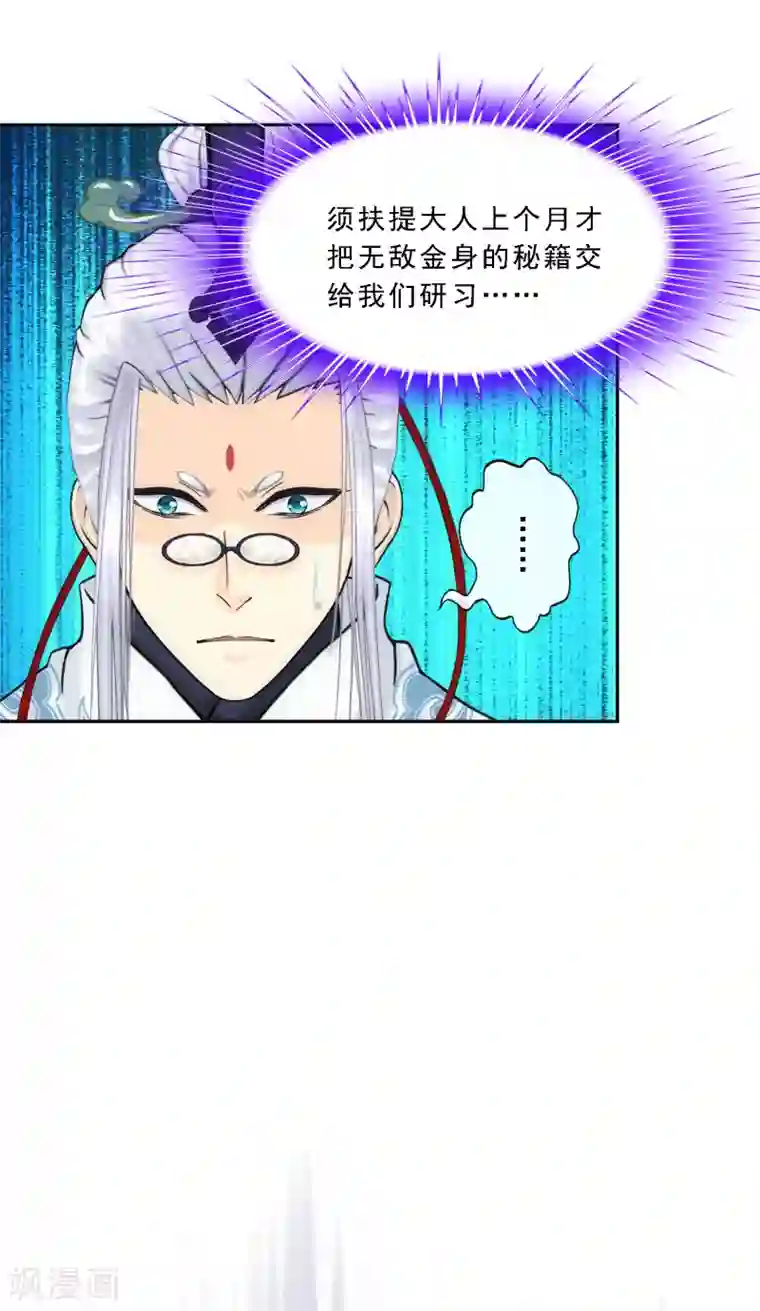 解离妖圣第140话 愚蠢的神仙1