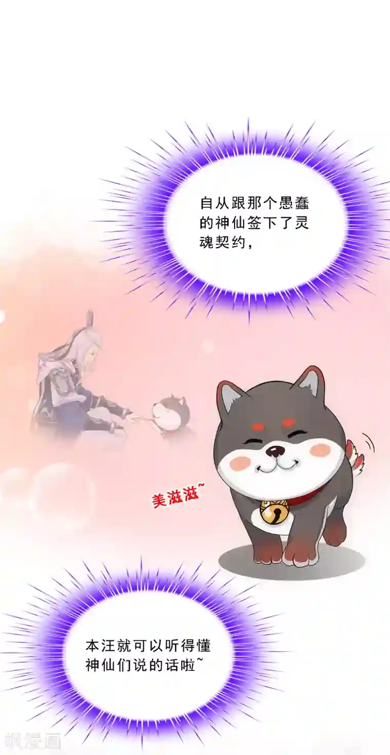 解离妖圣第141话 愚蠢的神仙2