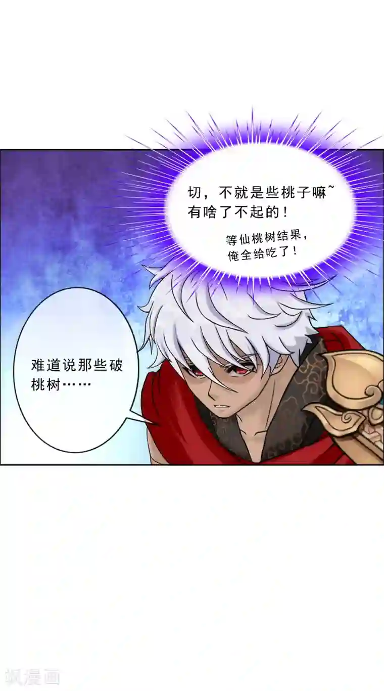 解离妖圣第141话 愚蠢的神仙2