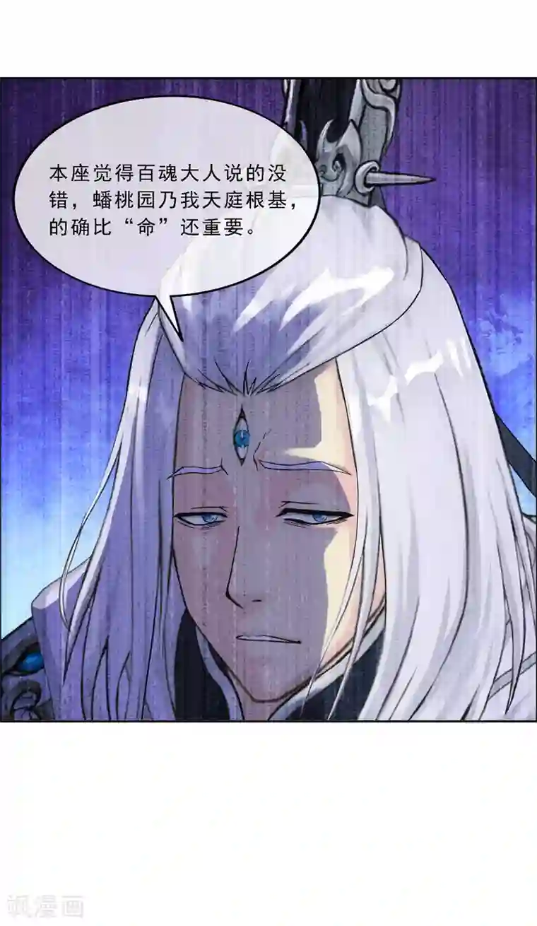 解离妖圣第141话 愚蠢的神仙2