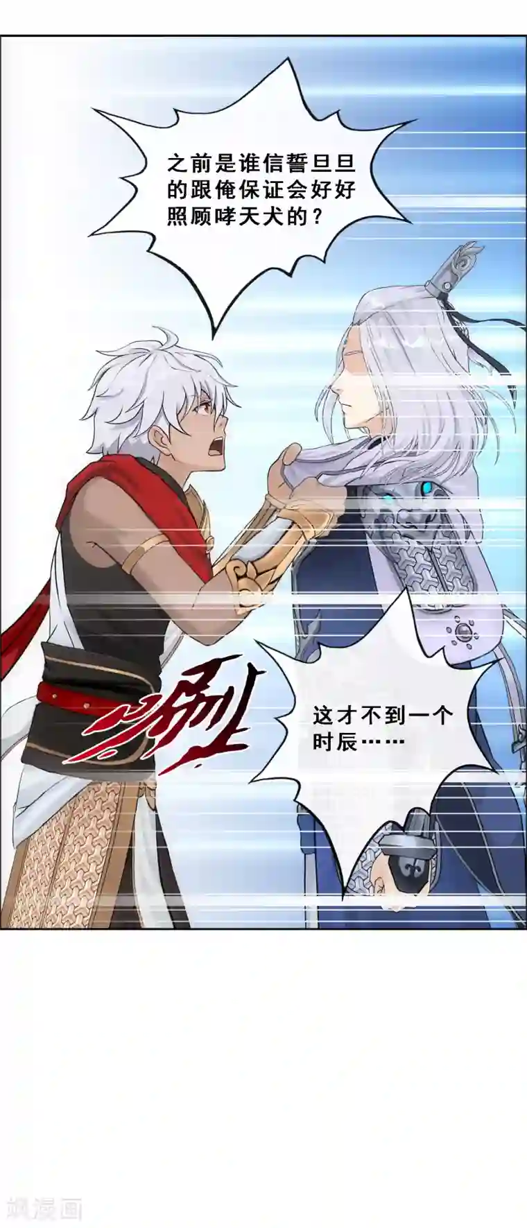 解离妖圣第141话 愚蠢的神仙2