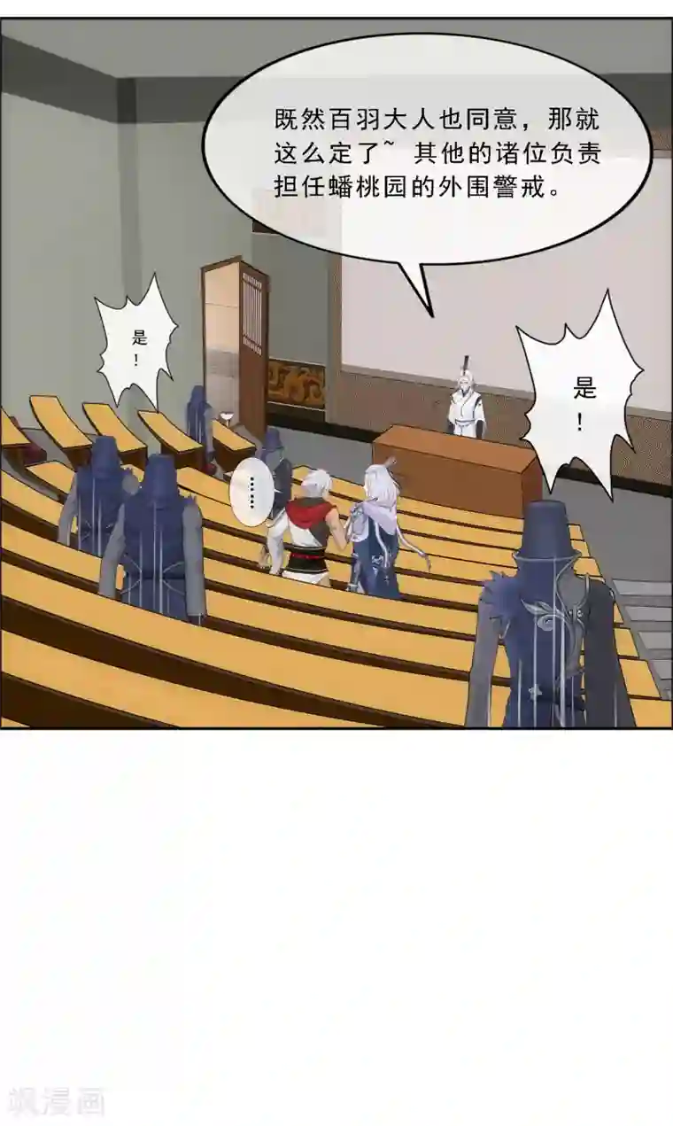 解离妖圣第141话 愚蠢的神仙2