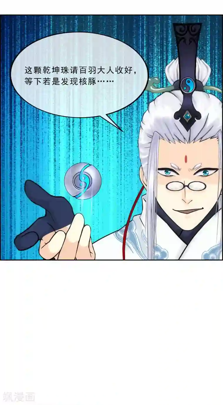 解离妖圣第141话 愚蠢的神仙2