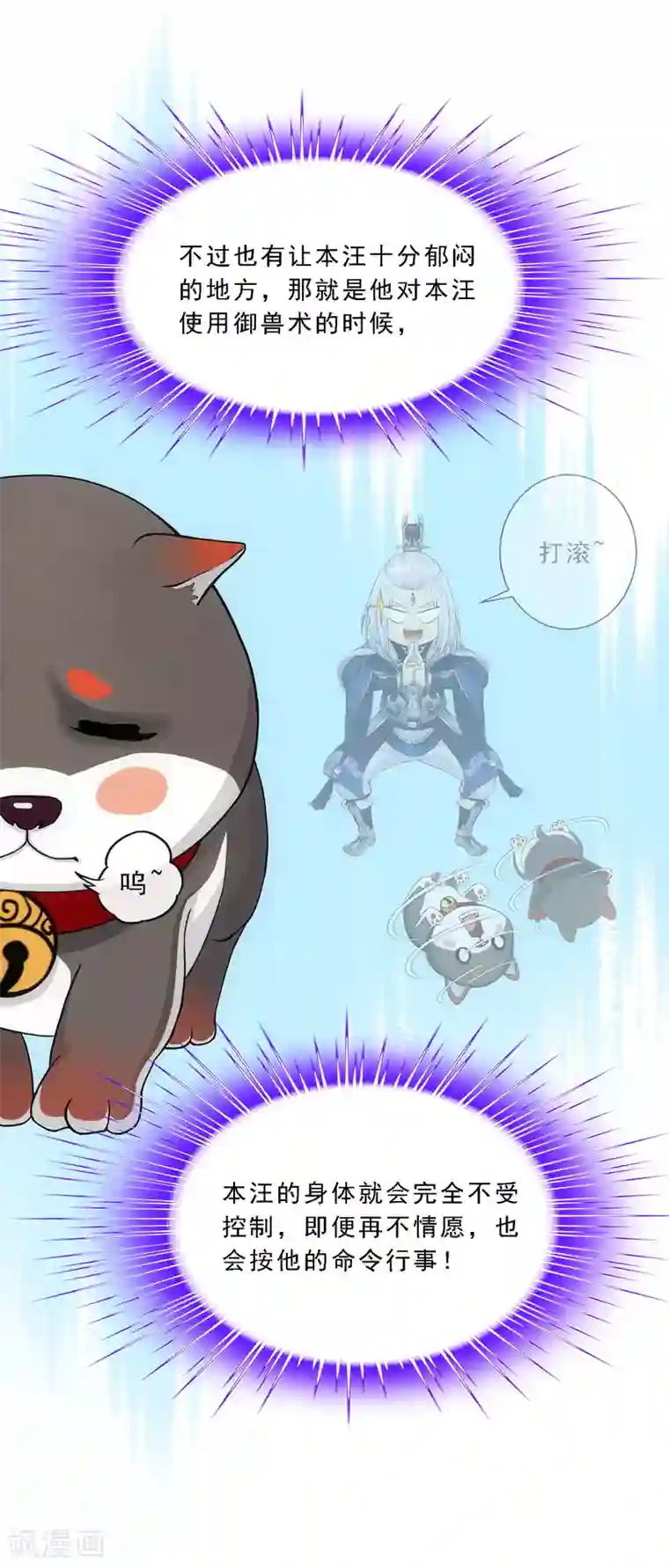 解离妖圣第141话 愚蠢的神仙2