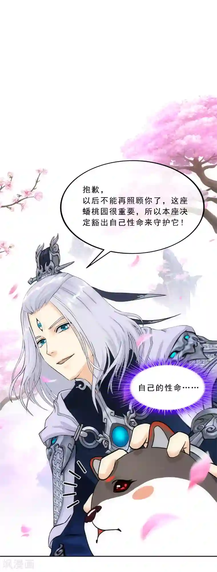 解离妖圣第141话 愚蠢的神仙2