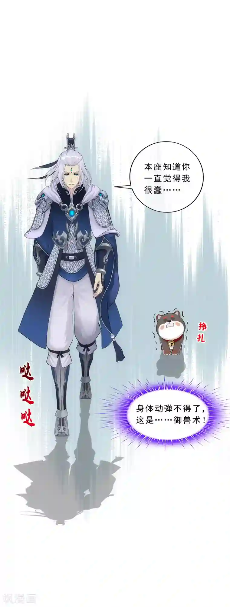 解离妖圣第141话 愚蠢的神仙2