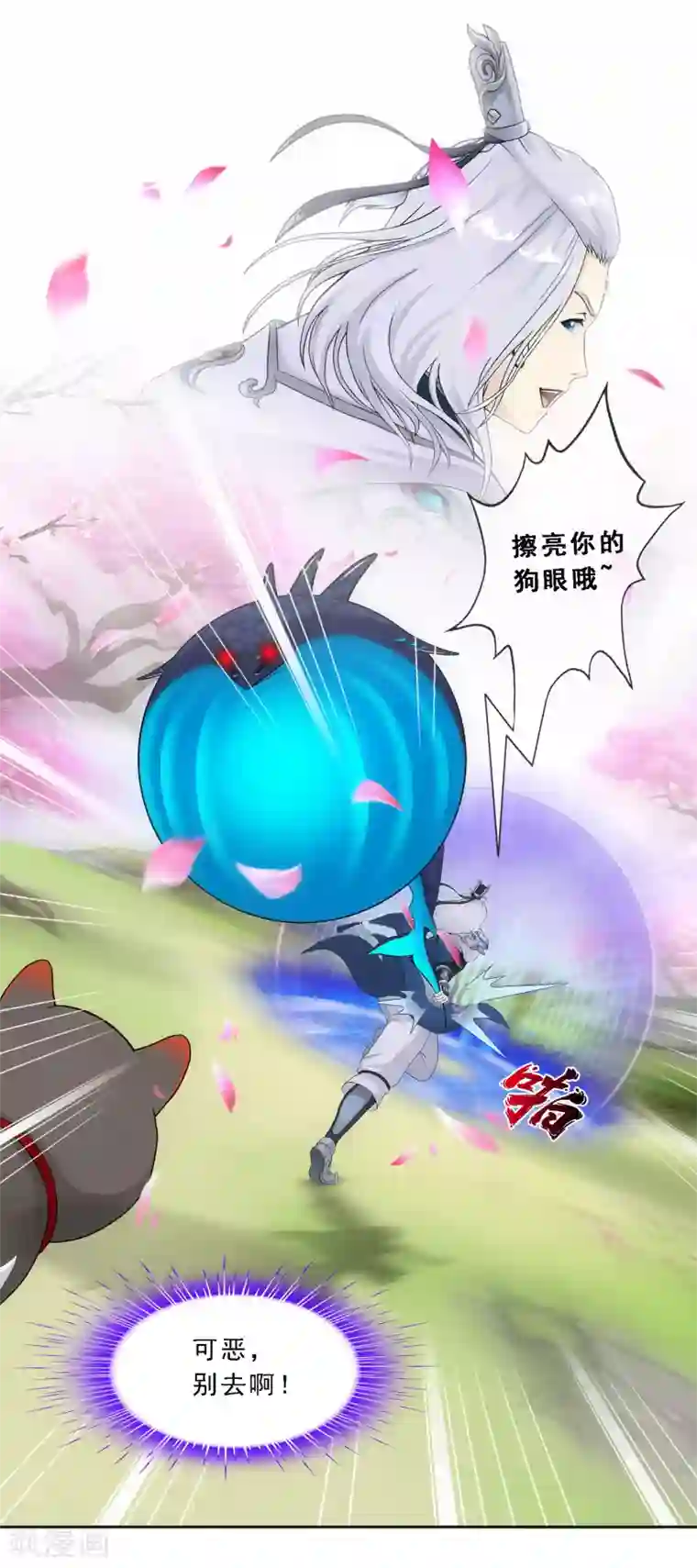 解离妖圣第141话 愚蠢的神仙2