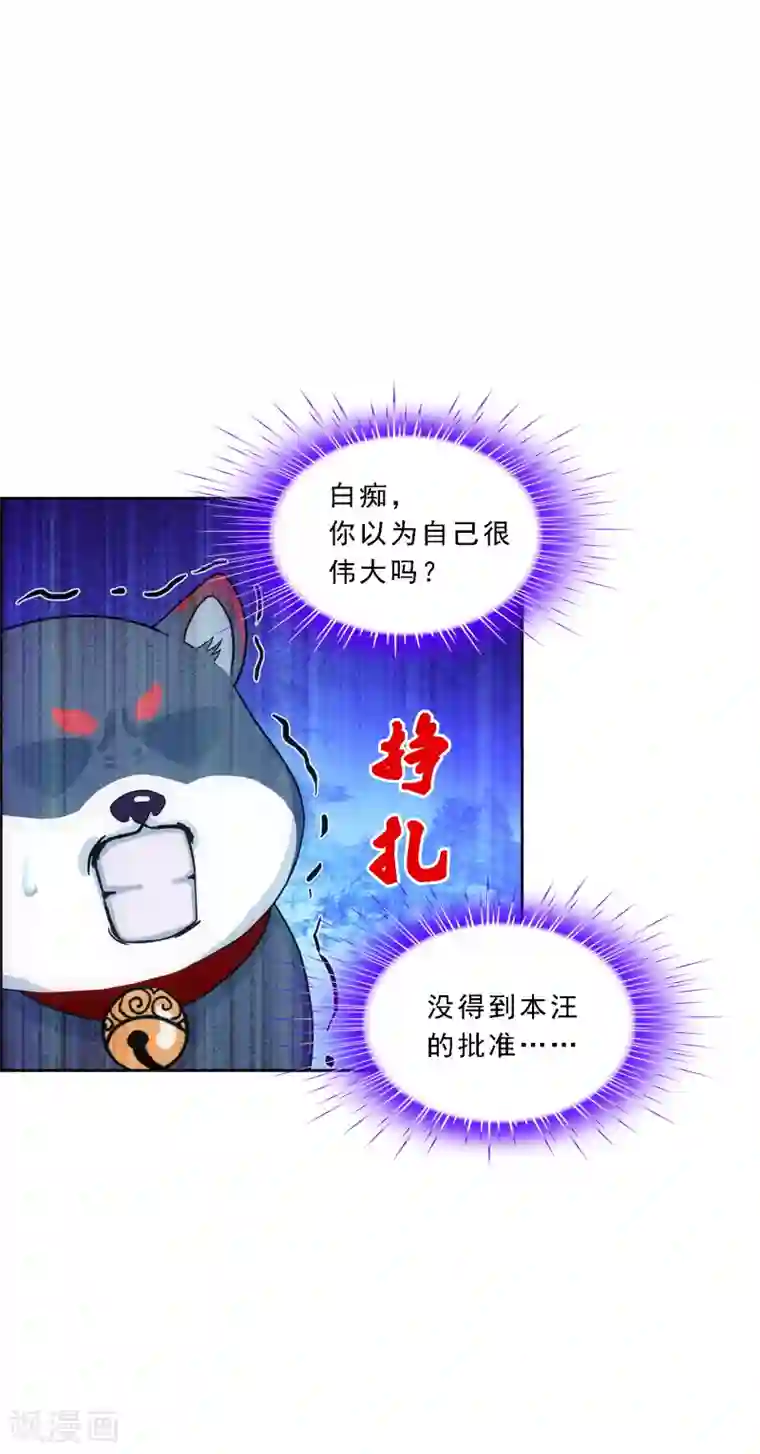解离妖圣第141话 愚蠢的神仙2