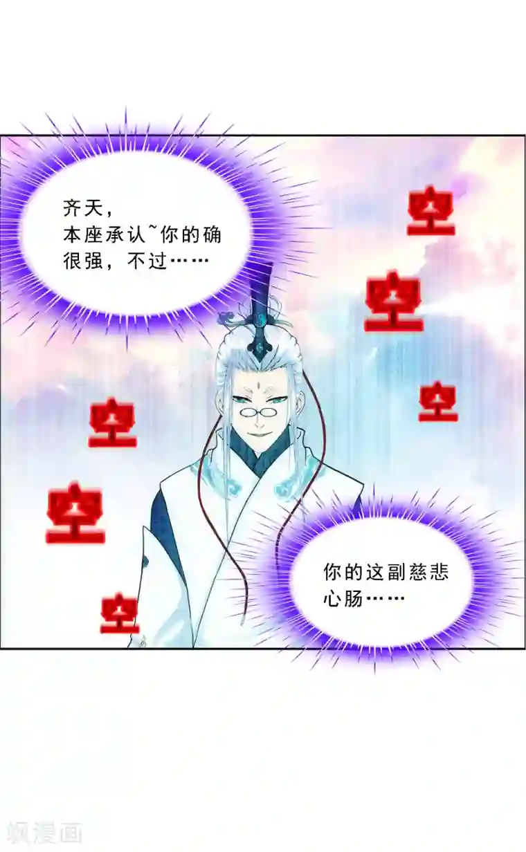 解离妖圣第142话 格调