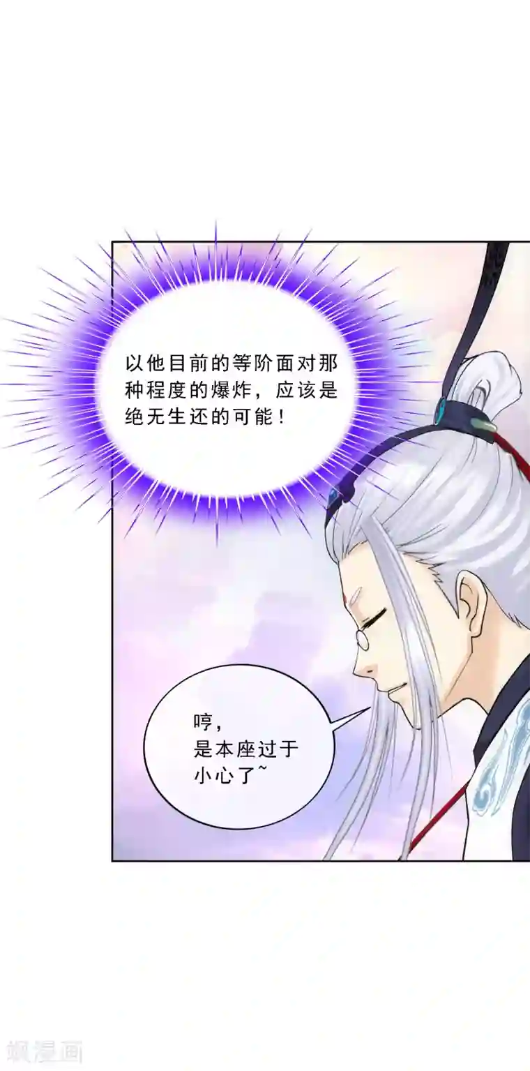 解离妖圣第142话 格调