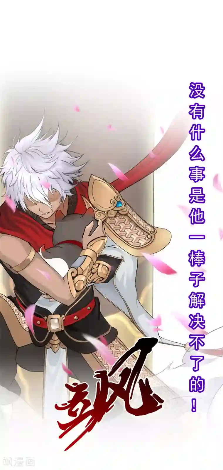 解离妖圣第142话 格调