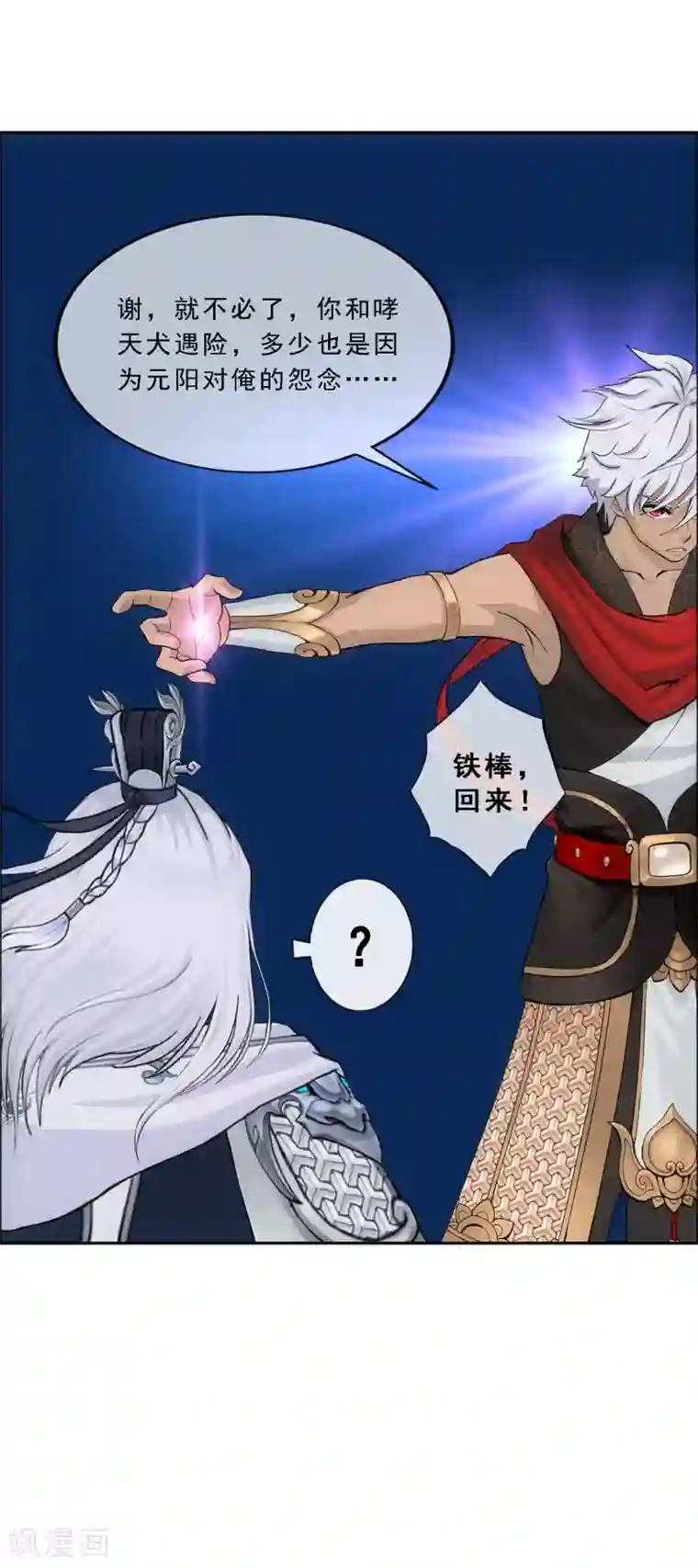 解离妖圣第142话 格调