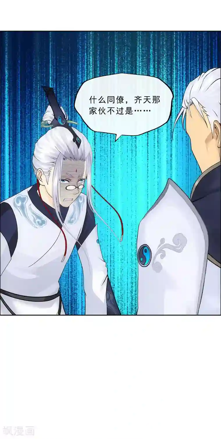 解离妖圣第142话 格调