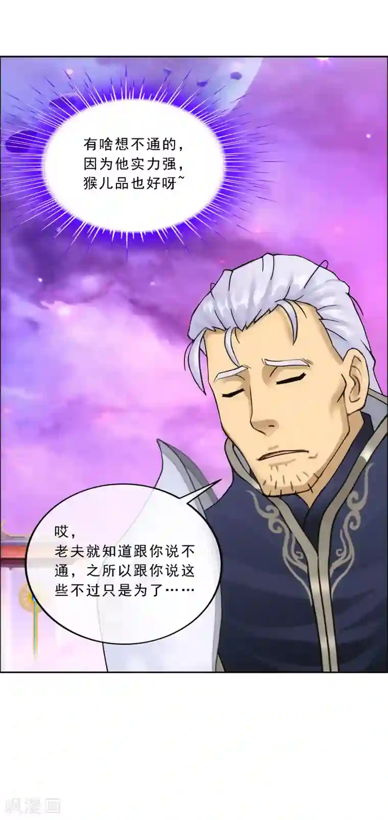 解离妖圣第142话 格调