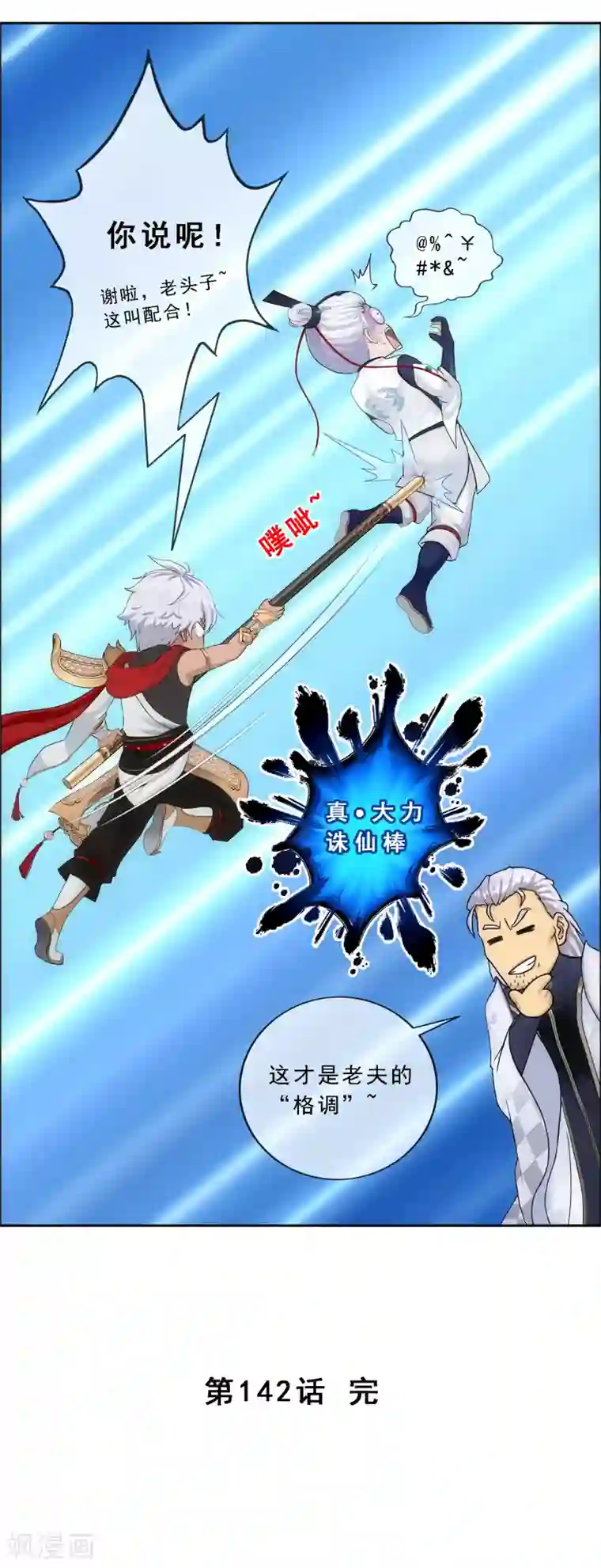 解离妖圣第142话 格调