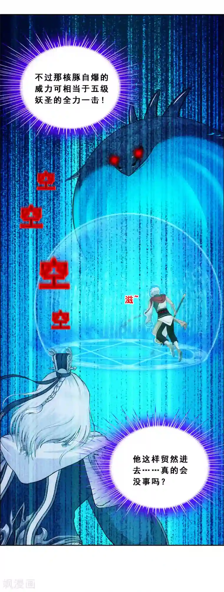解离妖圣第142话 格调