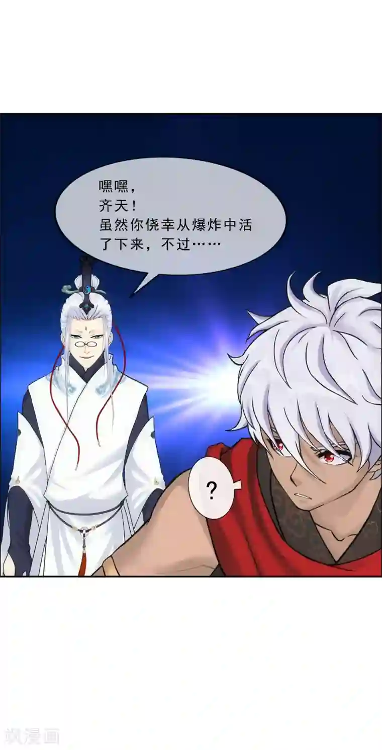 解离妖圣第143话 那猴子有毒！