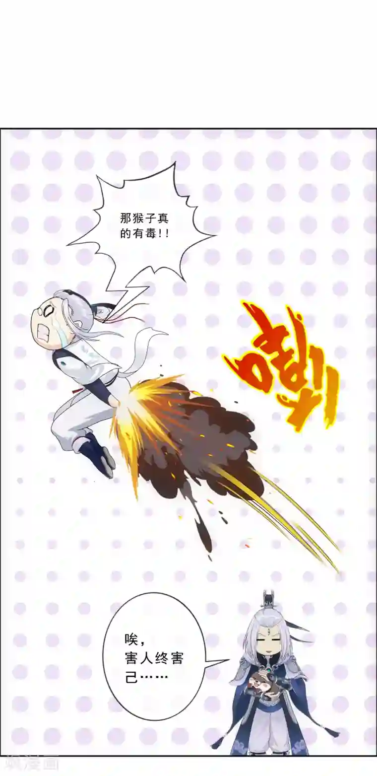 解离妖圣第143话 那猴子有毒！