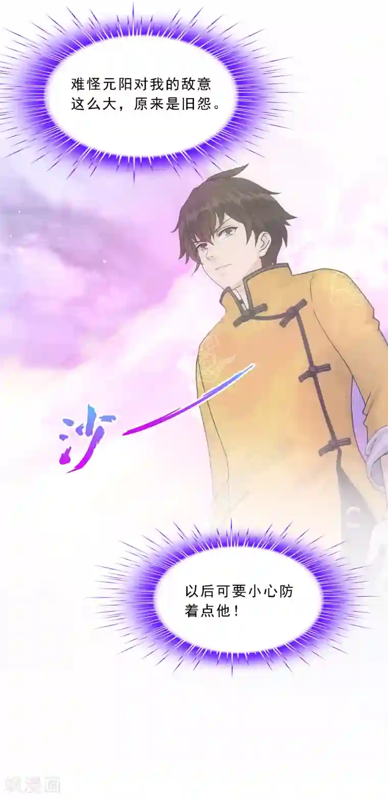 解离妖圣第143话 那猴子有毒！