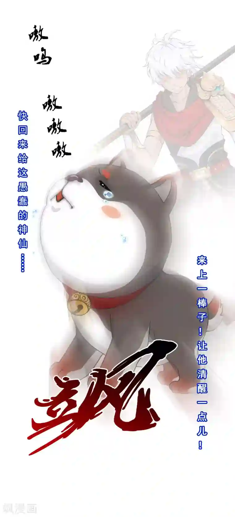 解离妖圣第143话 那猴子有毒！