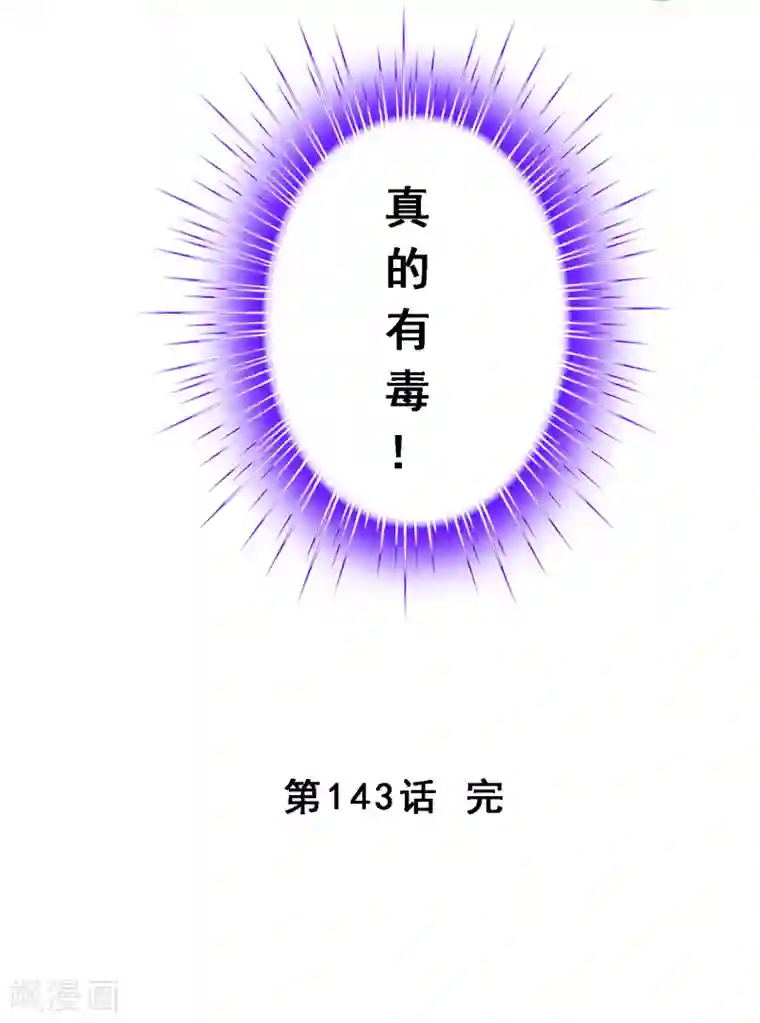 解离妖圣第143话 那猴子有毒！