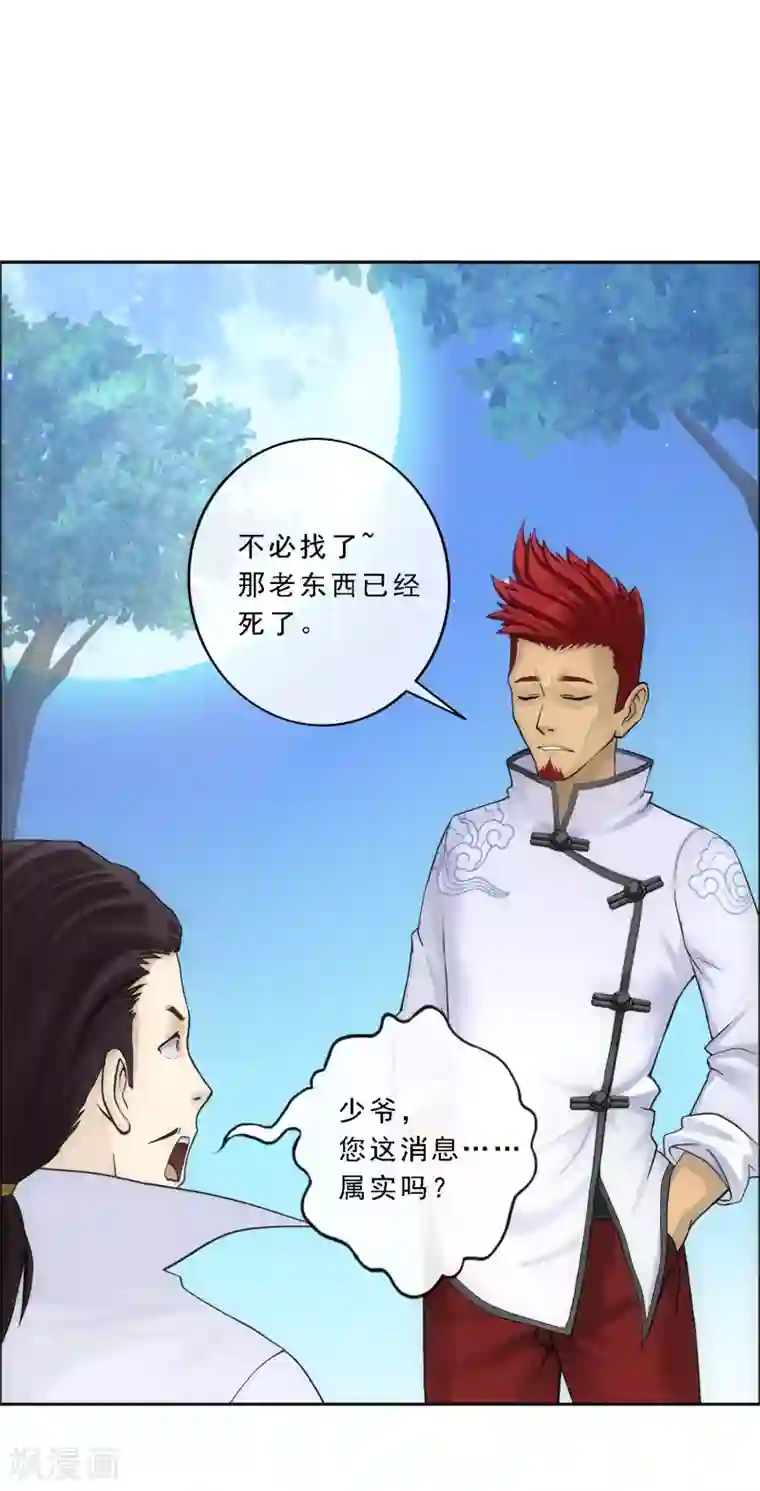 解离妖圣第144话 人狠话不多