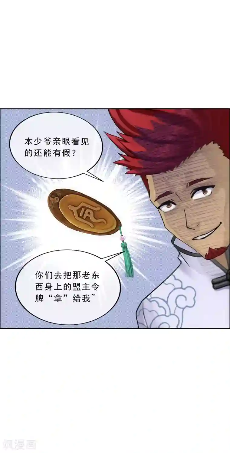 解离妖圣第144话 人狠话不多