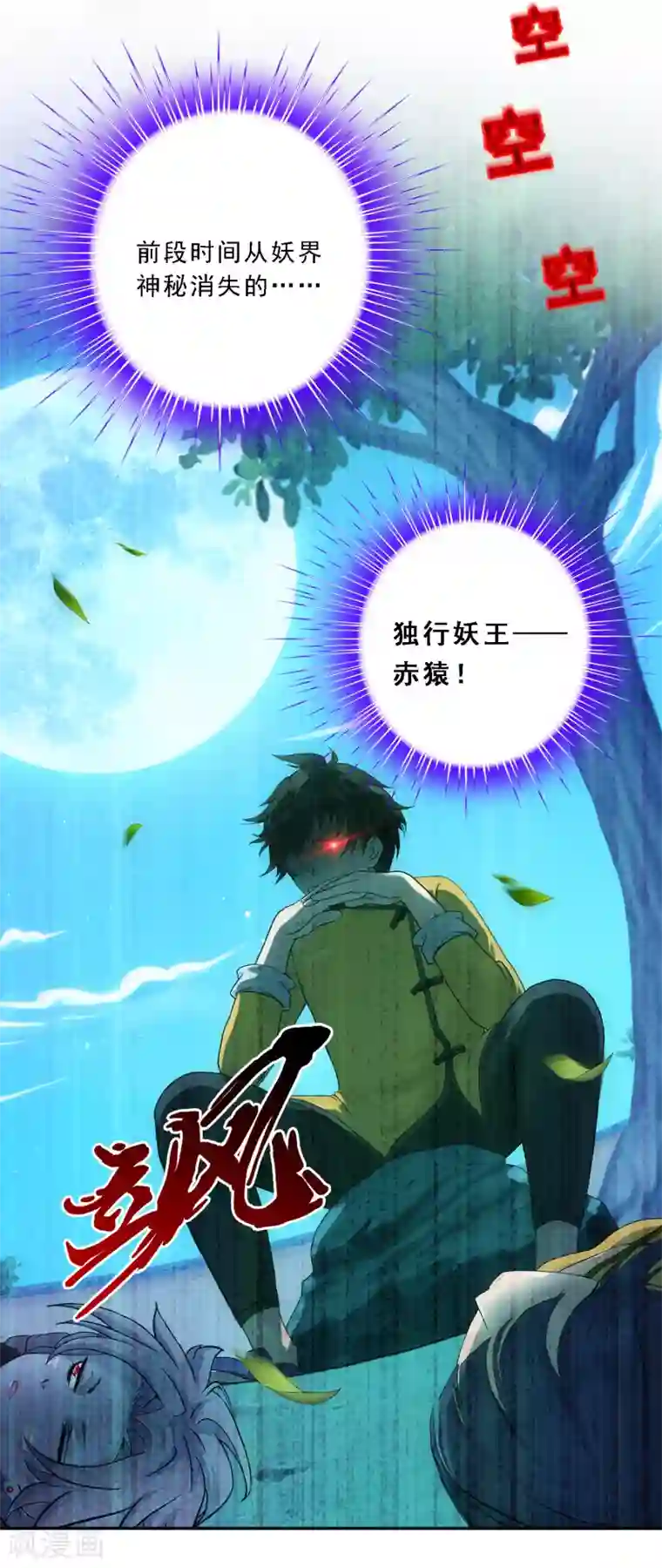 解离妖圣第144话 人狠话不多