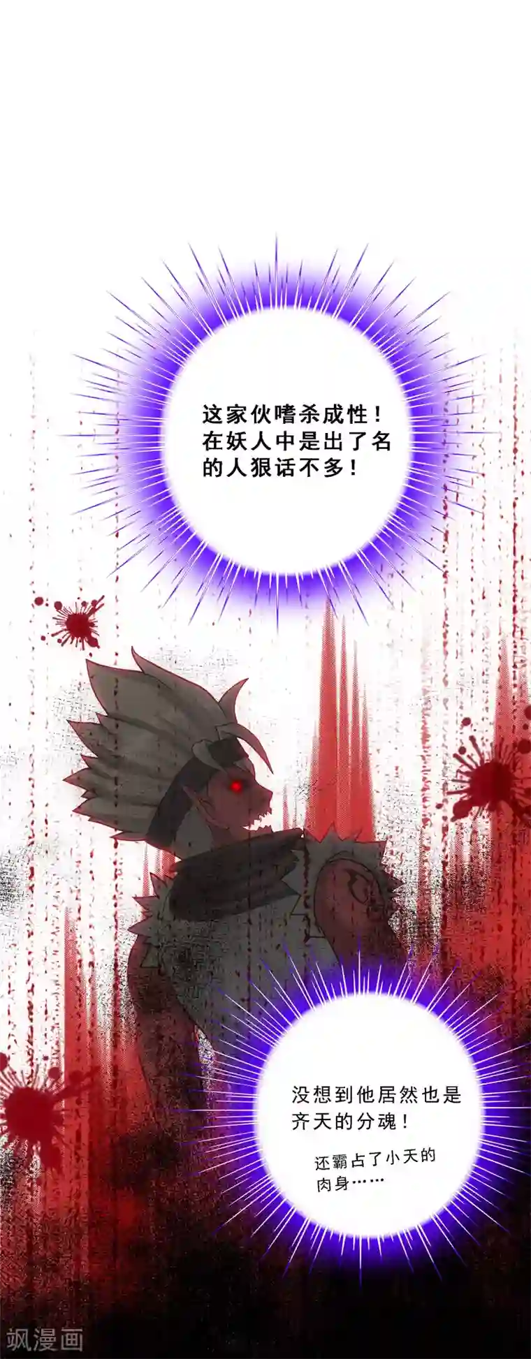 解离妖圣第144话 人狠话不多