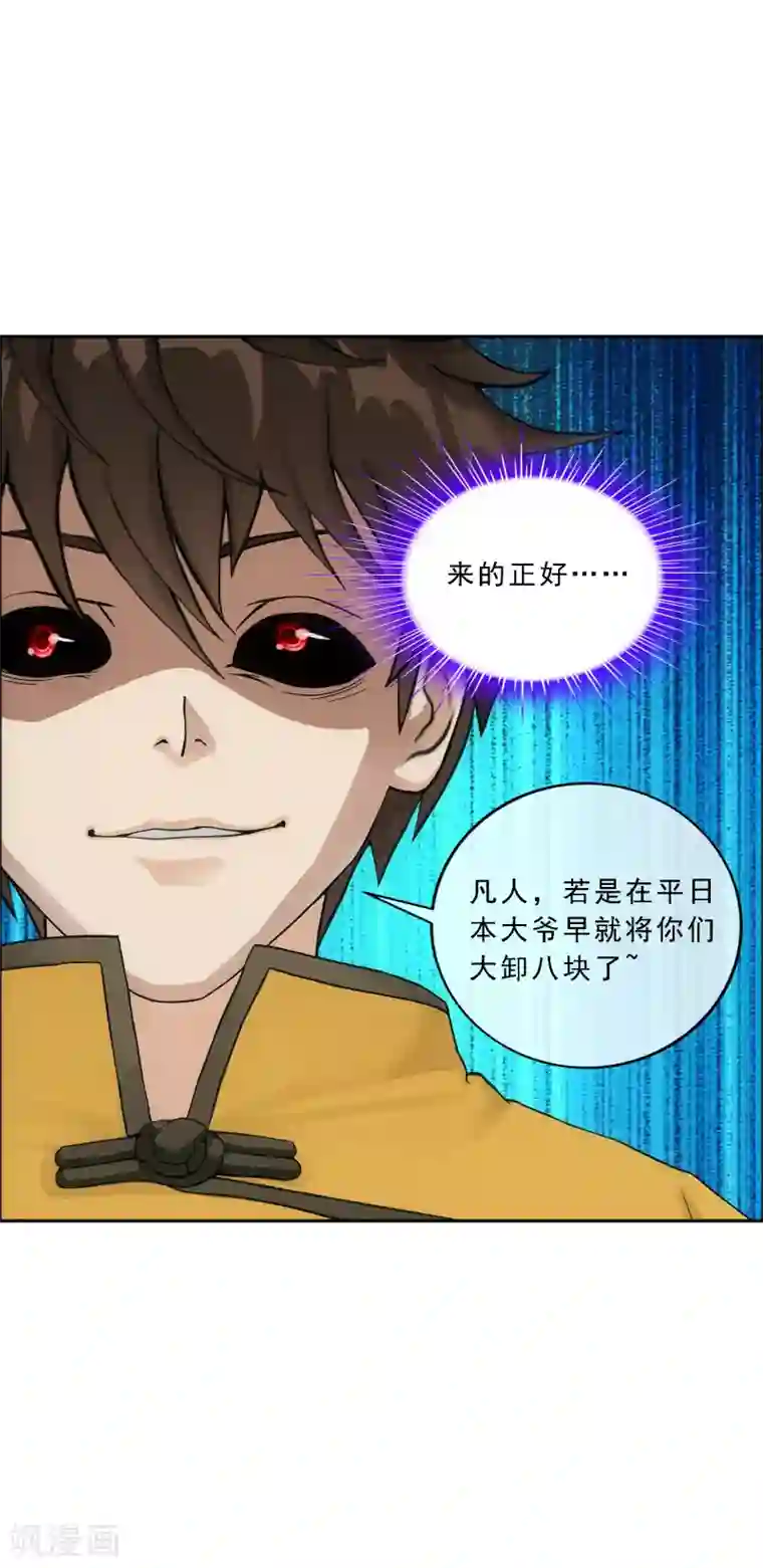 解离妖圣第144话 人狠话不多