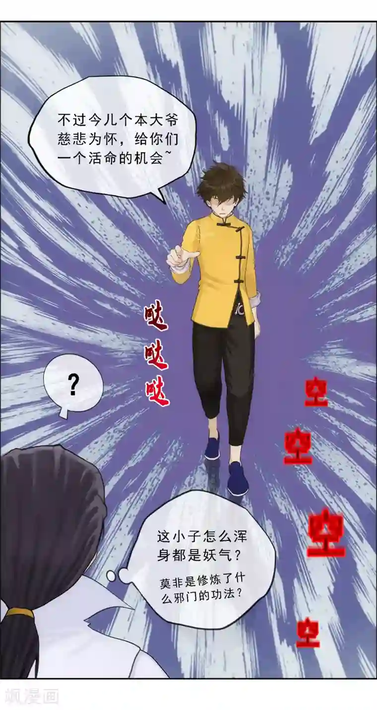 解离妖圣第144话 人狠话不多