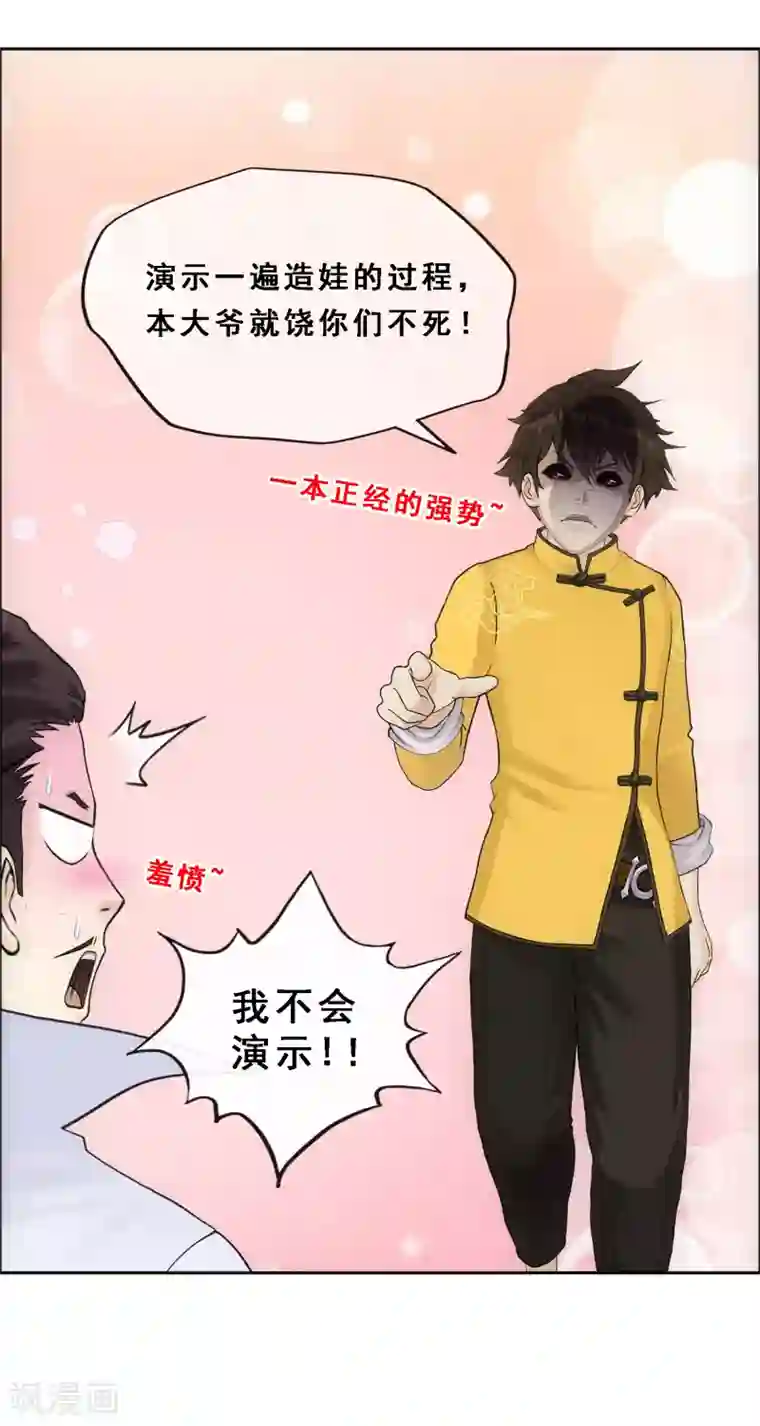 解离妖圣第144话 人狠话不多